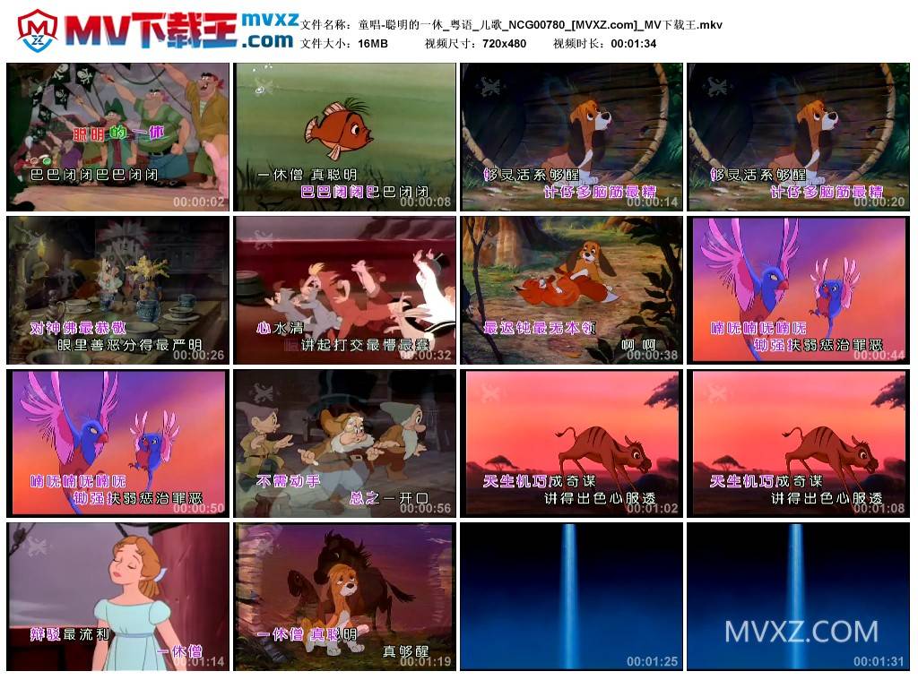 童唱-聪明的一休_粤语_儿歌_NCG00780